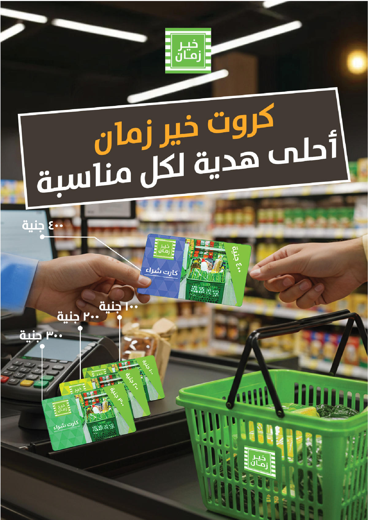 عروض خير زمان 1-15 يناير 2026 صفحة 21 - kheir zaman offers 1-15 January 2026 page 21